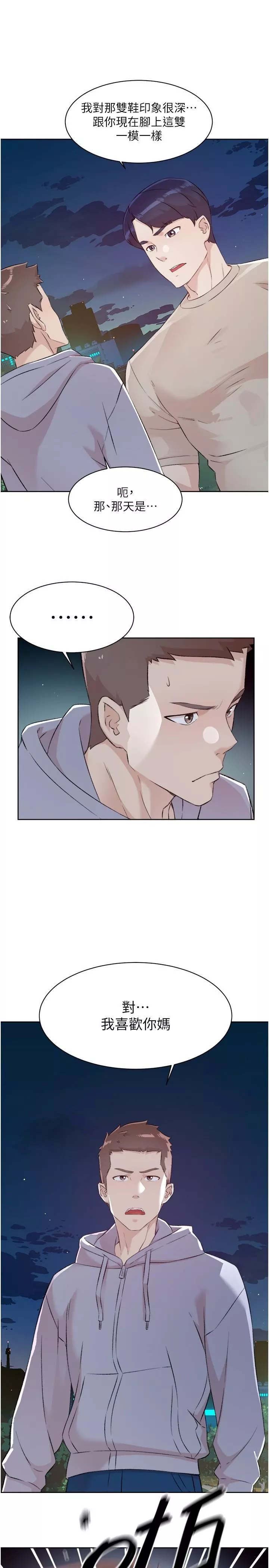 好友的私生活第118話-我來實現妳的心願