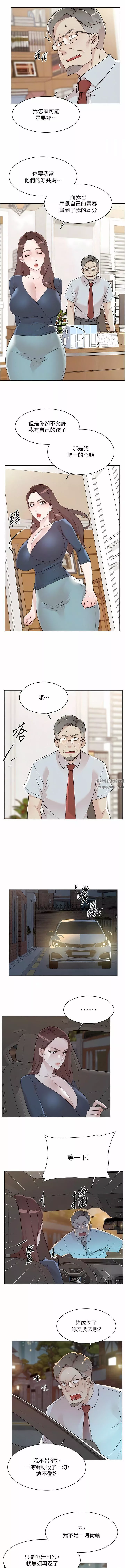 好友的私生活第119話-決心離開的怡平
