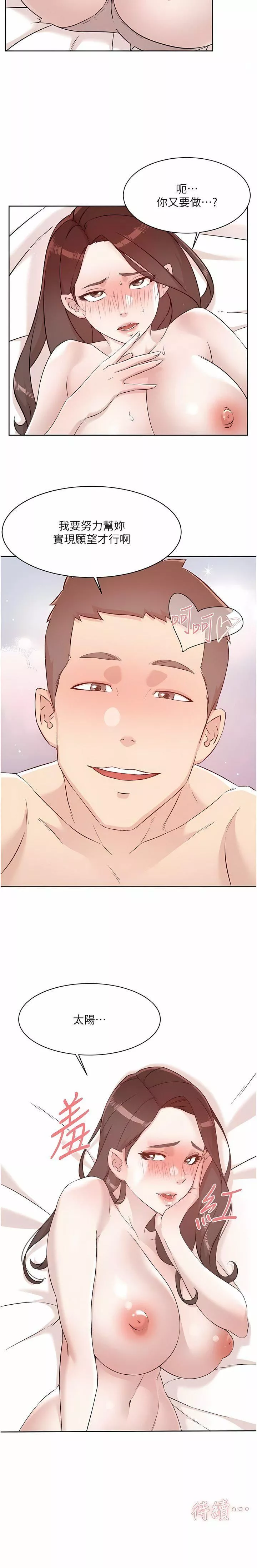 好友的私生活第119話-決心離開的怡平