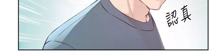 好友的私生活第120話-我想要有太陽的孩子