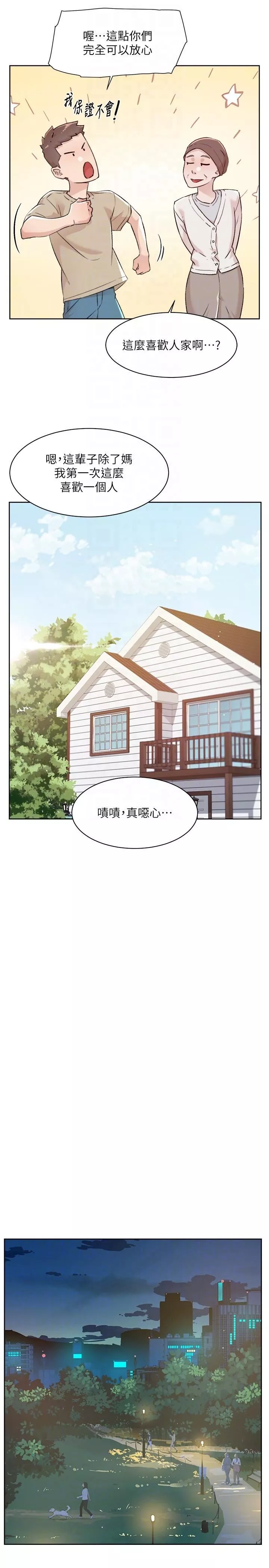 好友的私生活第121話-最終話-好友最後的請託