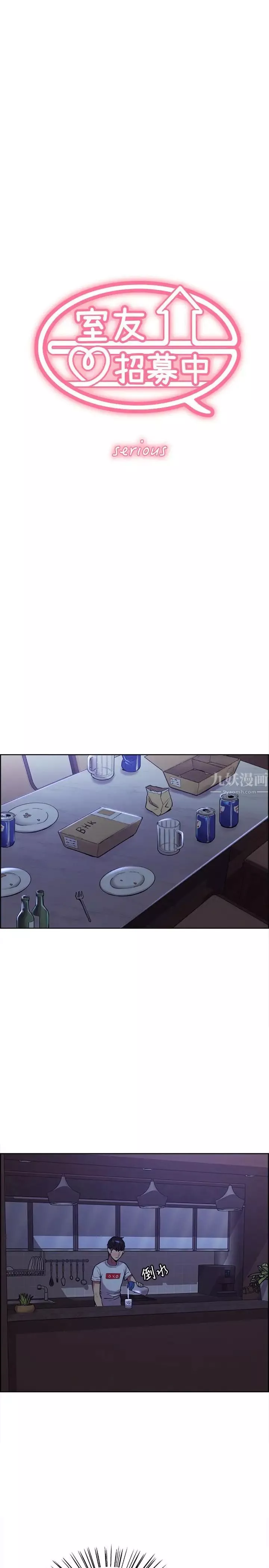 室友招募中第1話-沒有血緣的一家人