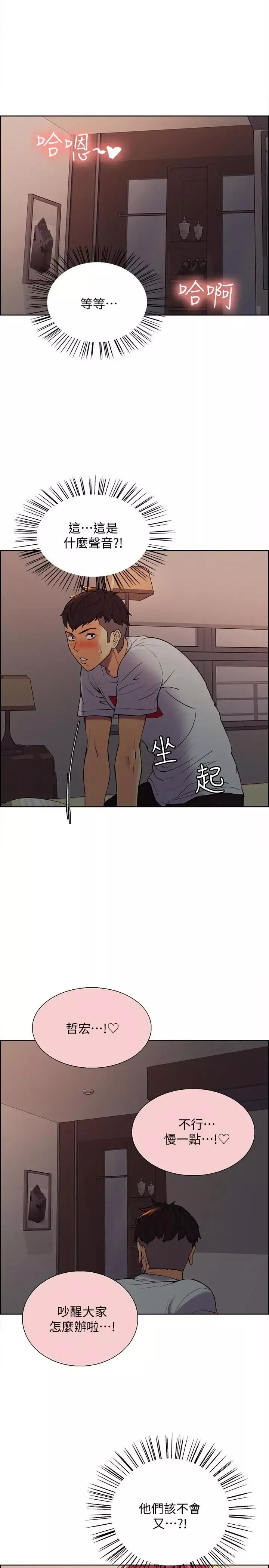 室友招募中第1話-沒有血緣的一家人