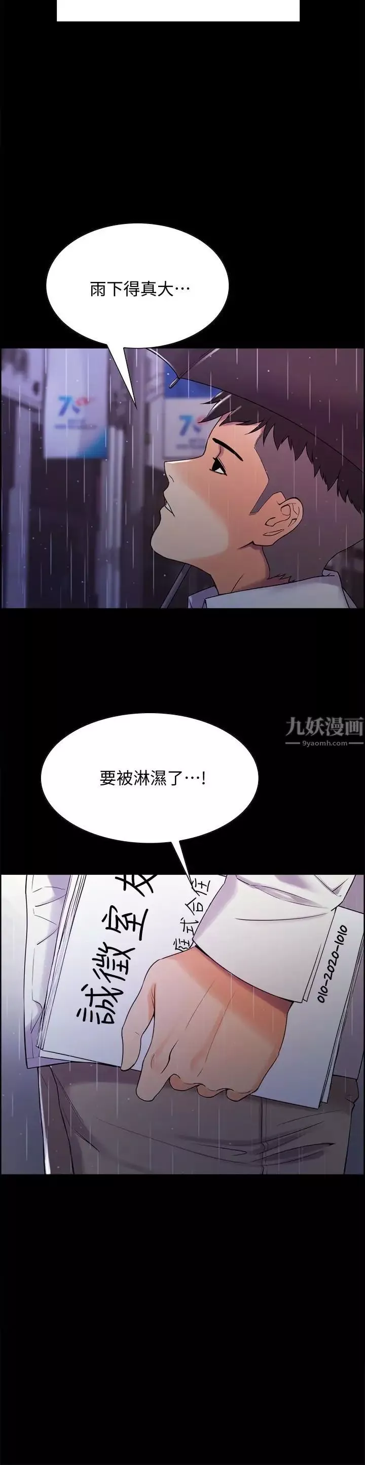 室友招募中第6話-瞞著家人展開秘密關係