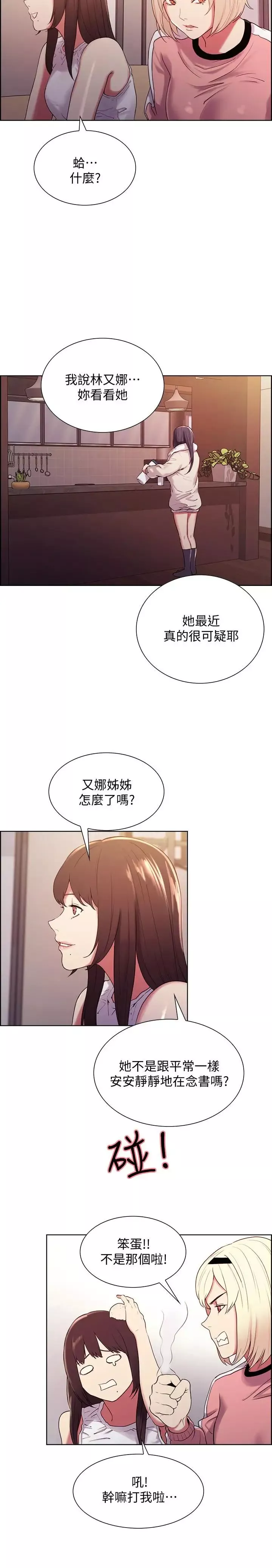 室友招募中第6話-瞞著家人展開秘密關係