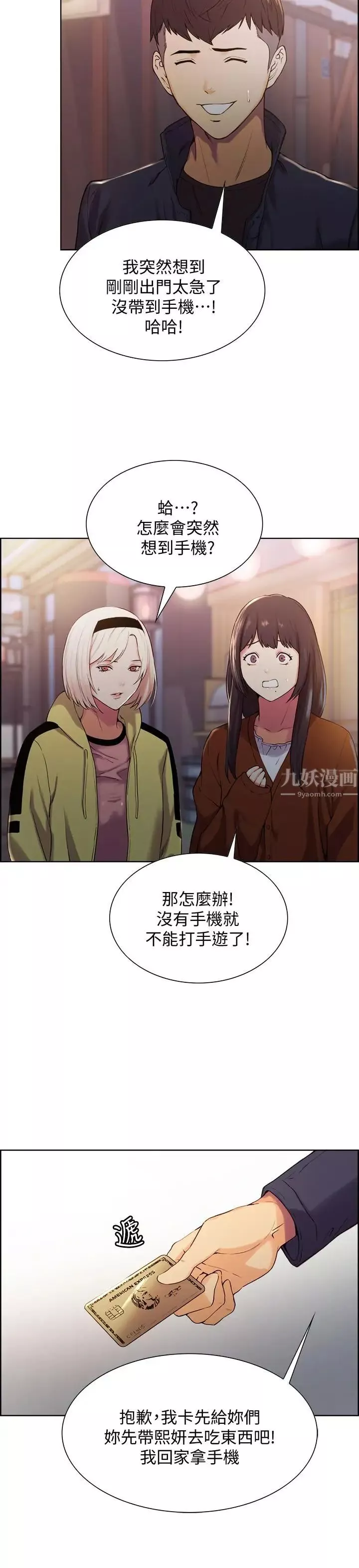 室友招募中第7話-想被調教