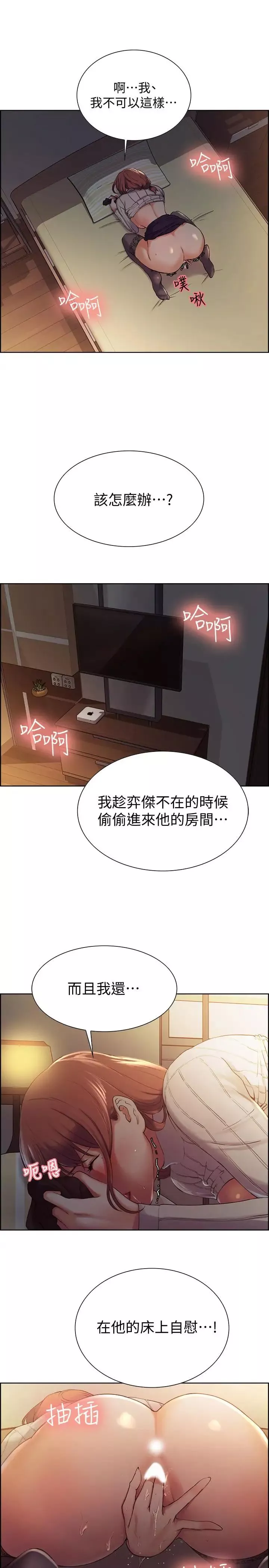 室友招募中第7話-想被調教