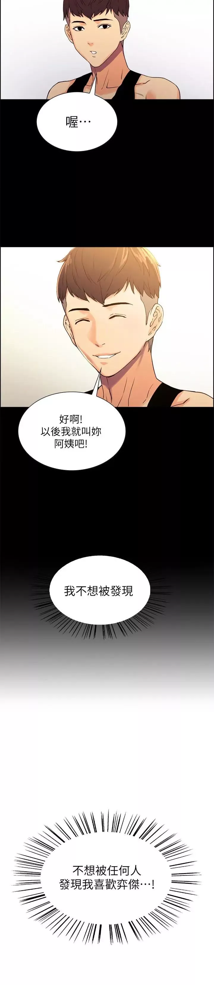 室友招募中第8話-變態嗜好
