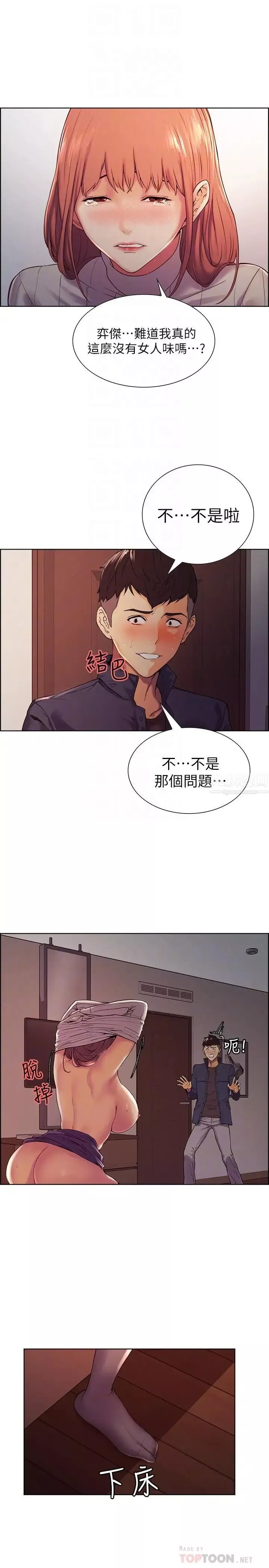 室友招募中第9話-不要拒絕我