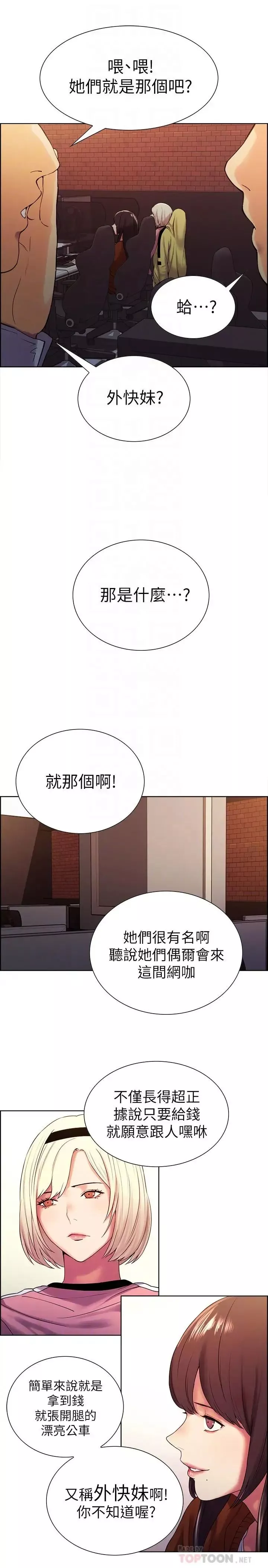 室友招募中第9話-不要拒絕我