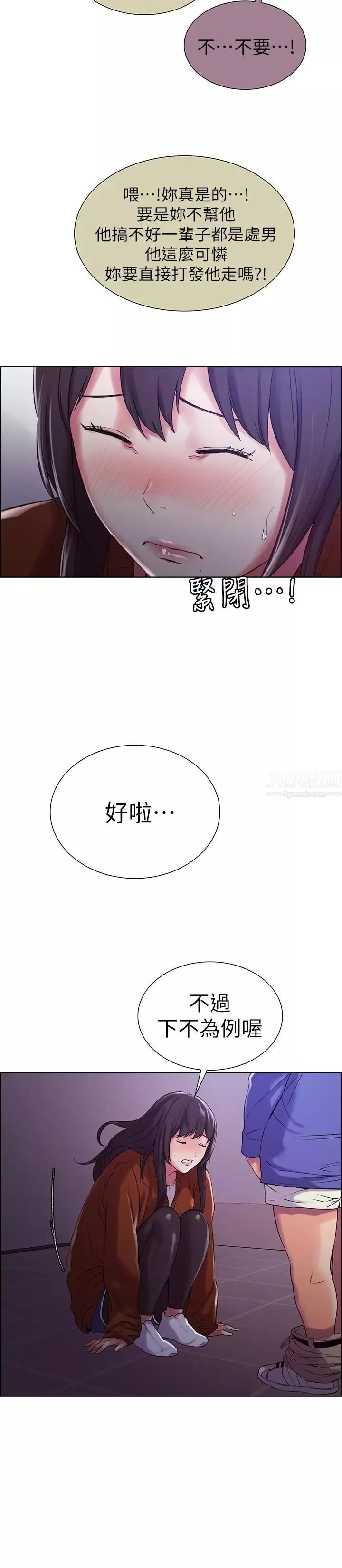 室友招募中第9話-不要拒絕我