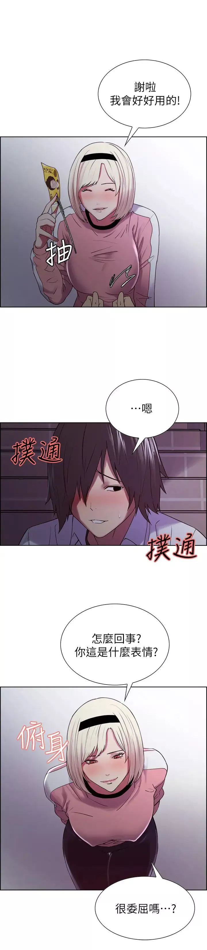 室友招募中第12話-你沒有見過女生的鮑魚吧?