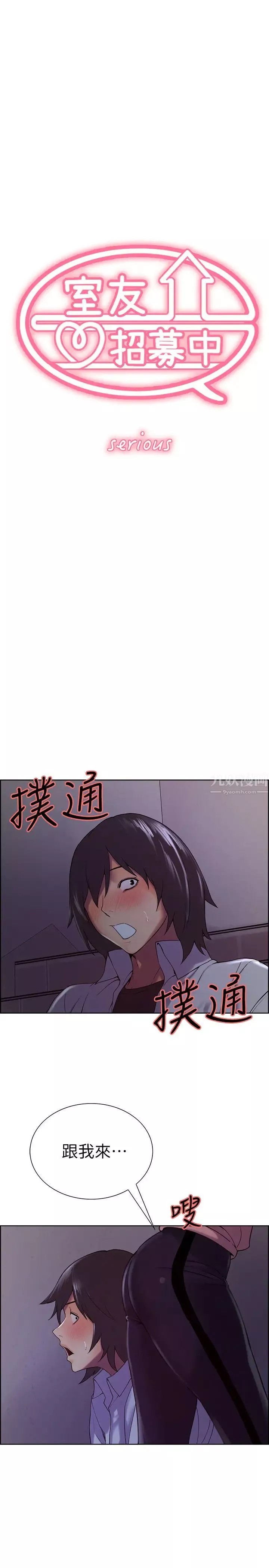 室友招募中第13話-淫靡的味道