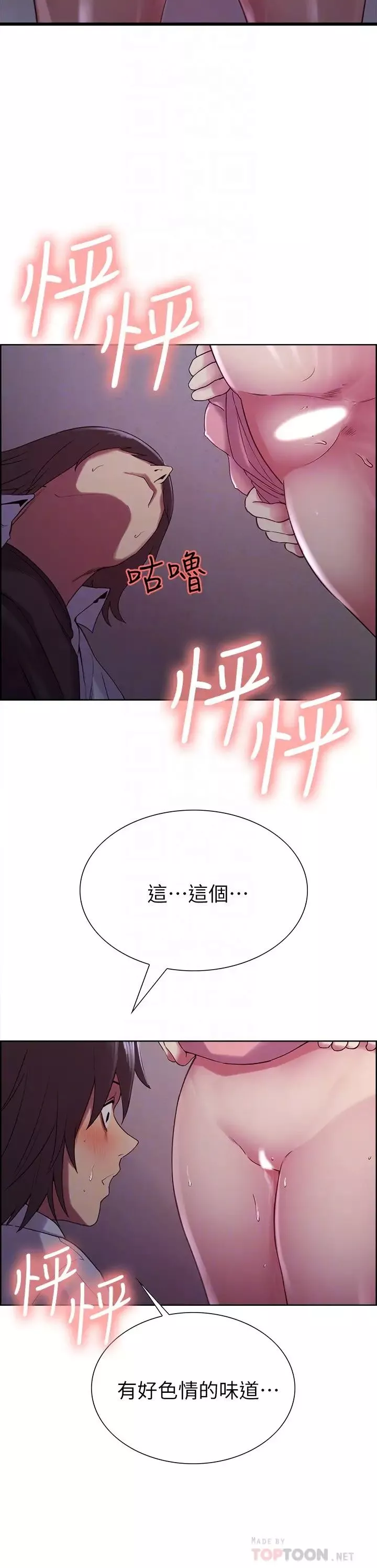室友招募中第13話-淫靡的味道