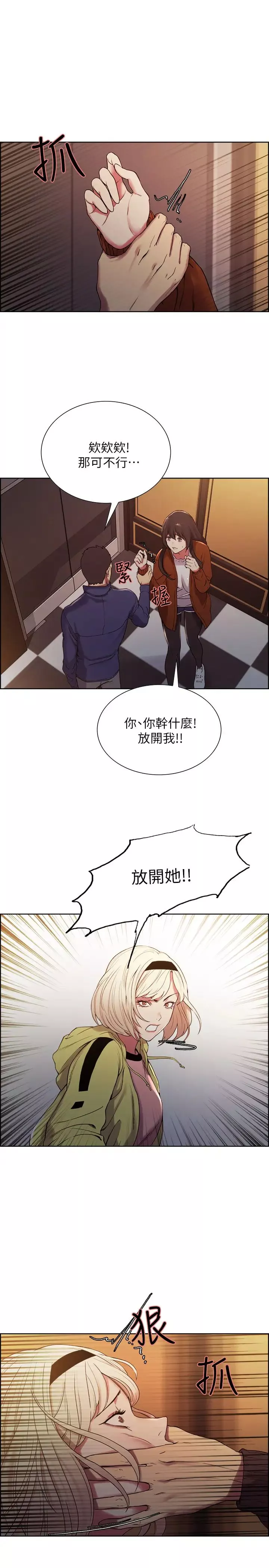 室友招募中第14話-被當眾羞辱
