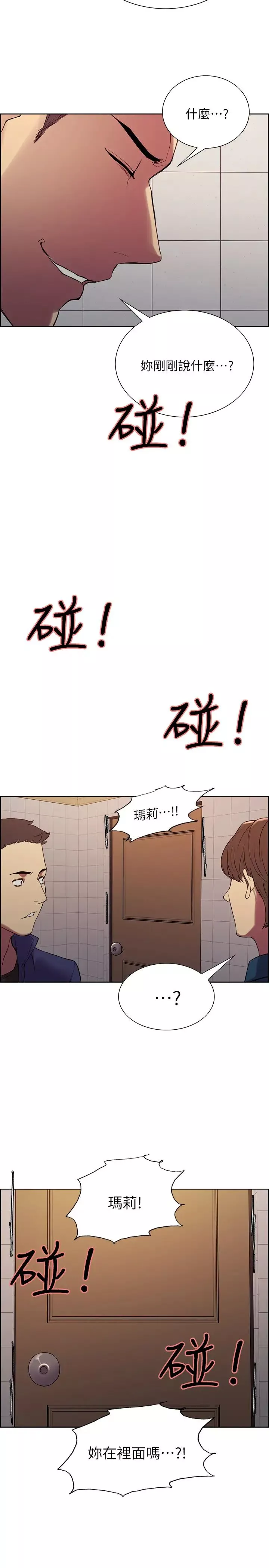 室友招募中第15話-為瑪莉而憤怒的弈傑
