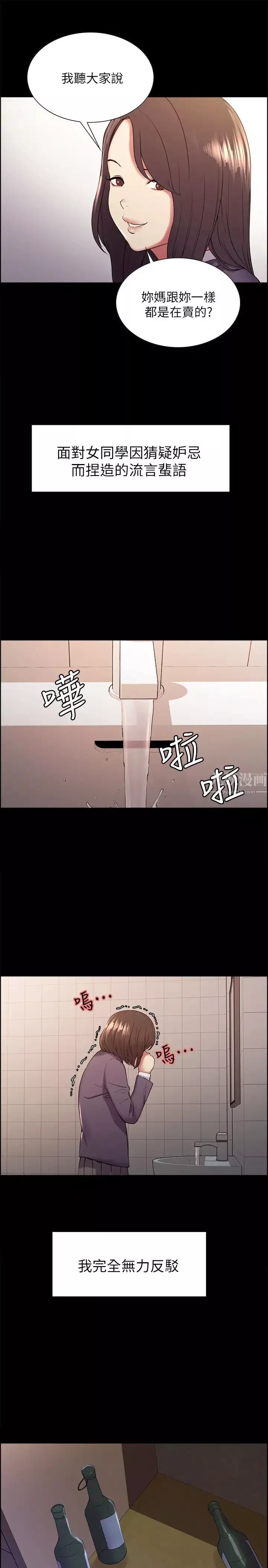室友招募中第16話-獻出第一次的瑪莉