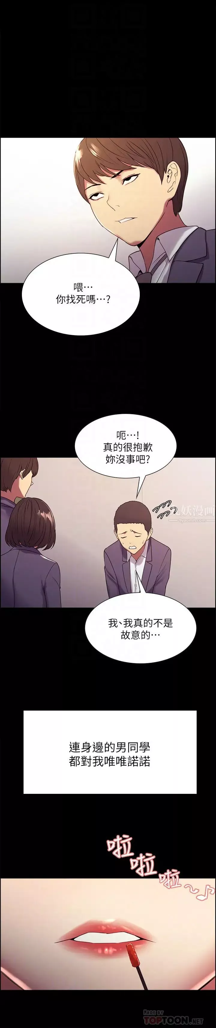 室友招募中第16話-獻出第一次的瑪莉