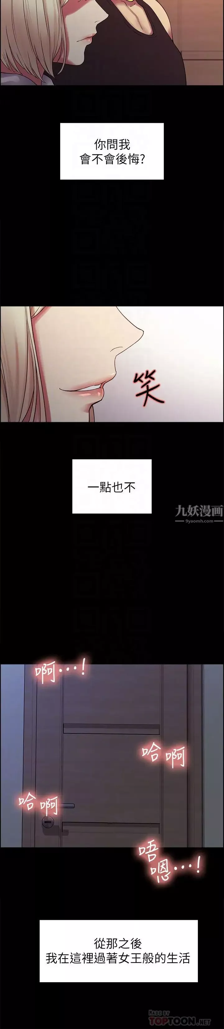 室友招募中第17話-瑪莉新投靠的男人