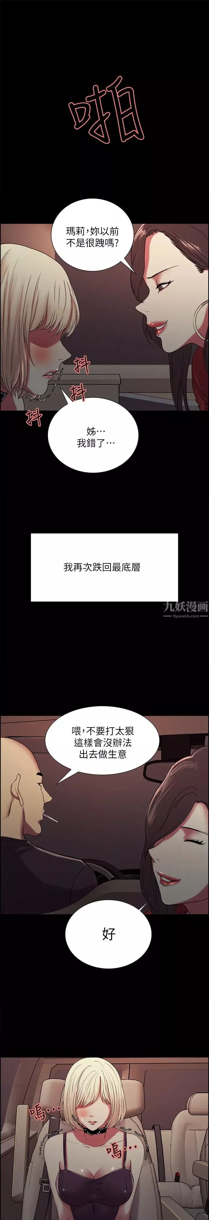 室友招募中第17話-瑪莉新投靠的男人