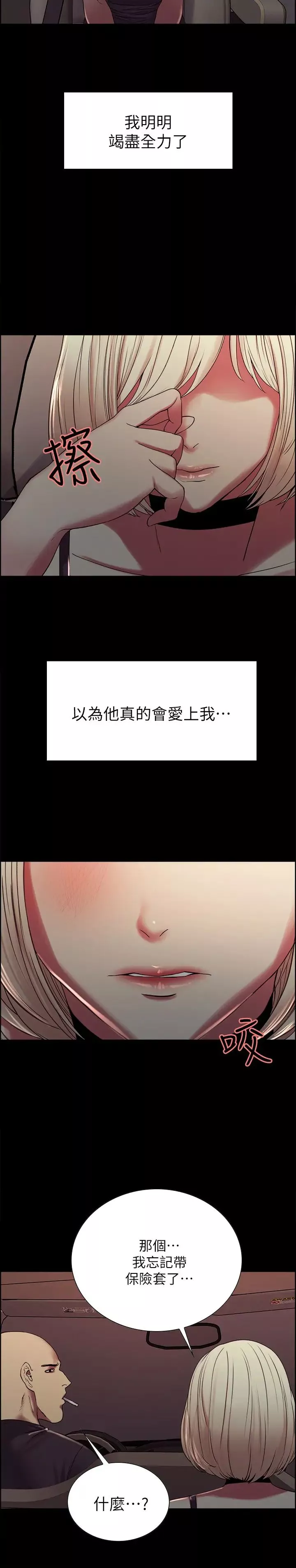 室友招募中第17話-瑪莉新投靠的男人