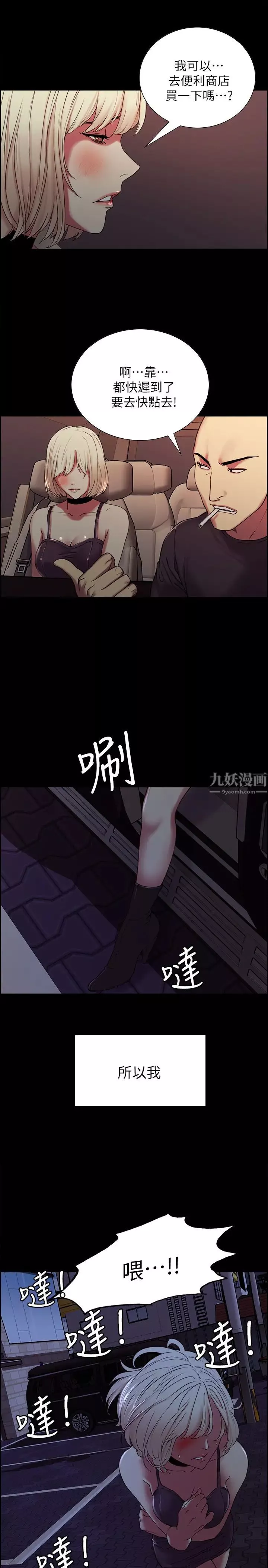室友招募中第17話-瑪莉新投靠的男人