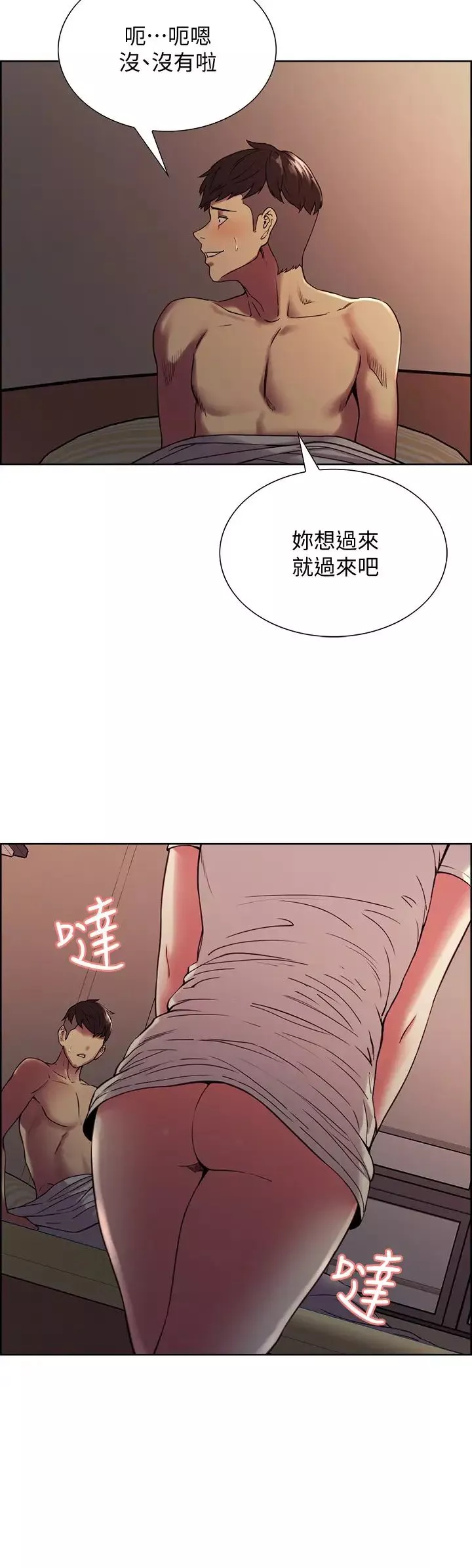 室友招募中第19話-大剌剌裸露身體的瑪莉