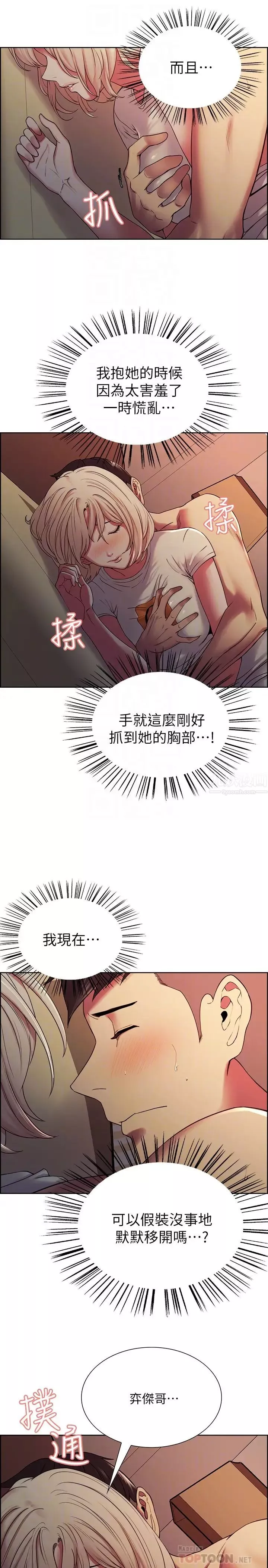 室友招募中第19話-大剌剌裸露身體的瑪莉