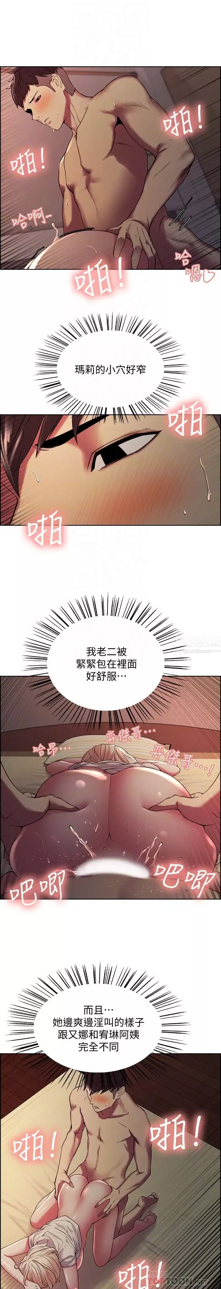 室友招募中第21話-瑪莉又緊又火熱的小穴