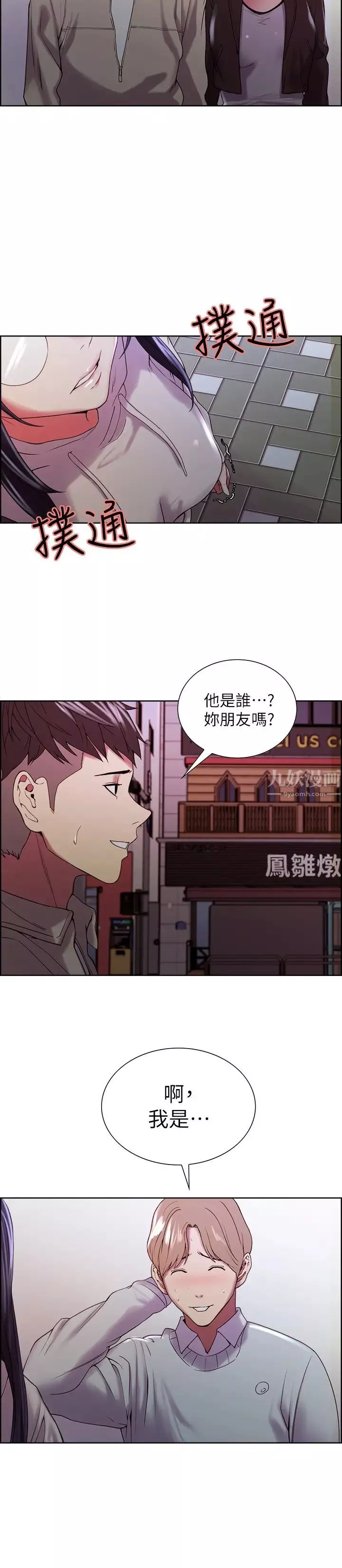 室友招募中第24話-縱然害羞，但為了弈傑…