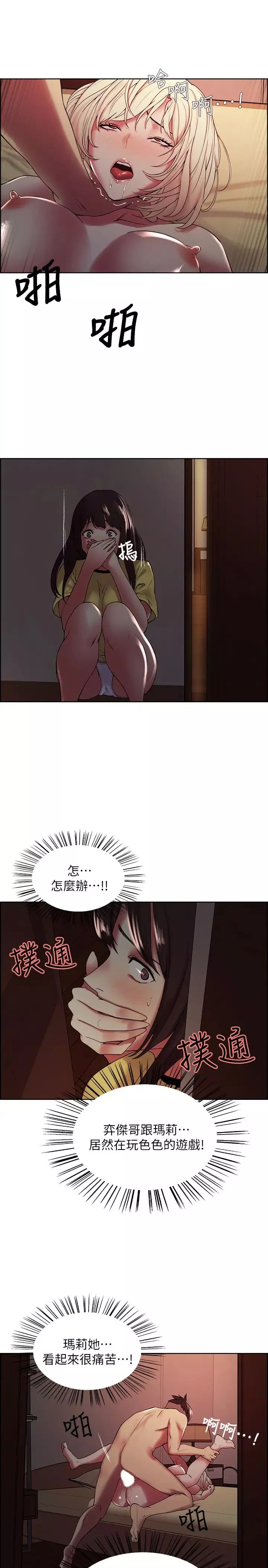 室友招募中第26話-妍熙也想玩色色遊戲…