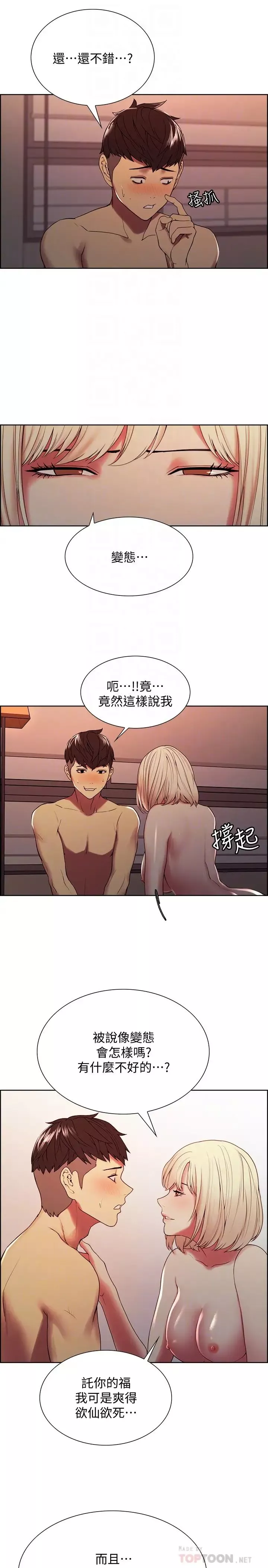 室友招募中第27話-弈傑的激動告白