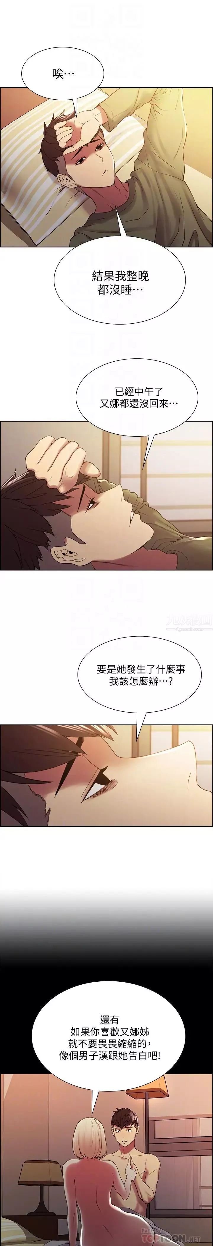 室友招募中第27話-弈傑的激動告白