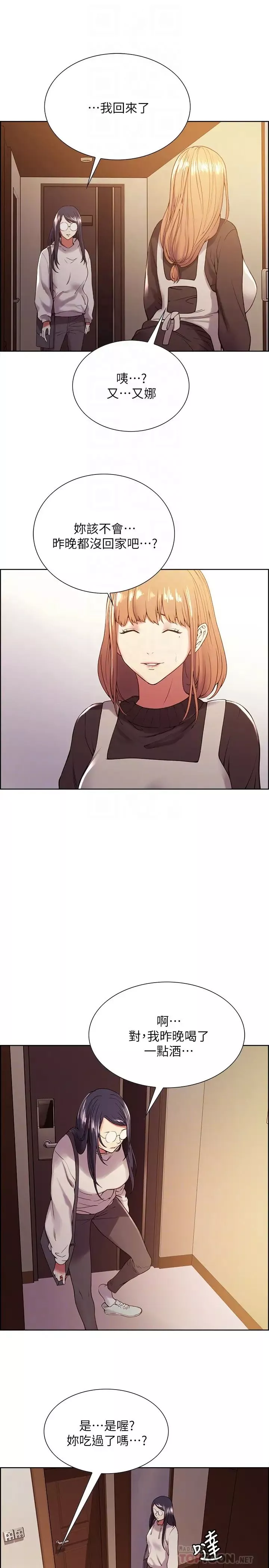 室友招募中第27話-弈傑的激動告白