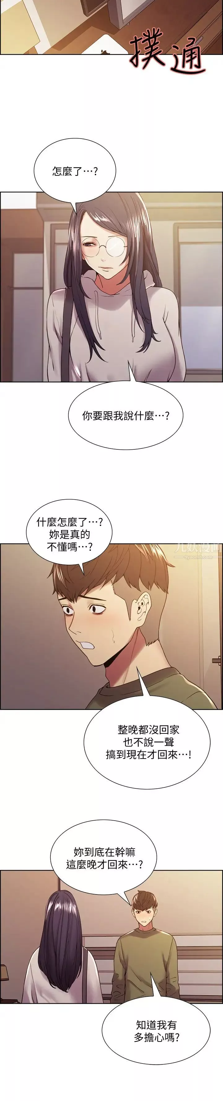 室友招募中第27話-弈傑的激動告白