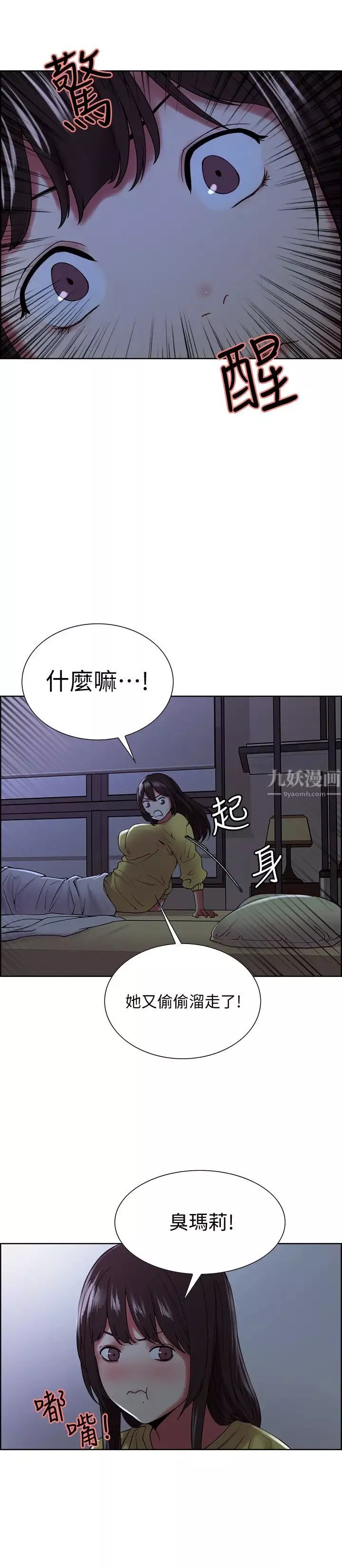 室友招募中第29話-瑪莉幫助生疏的又娜