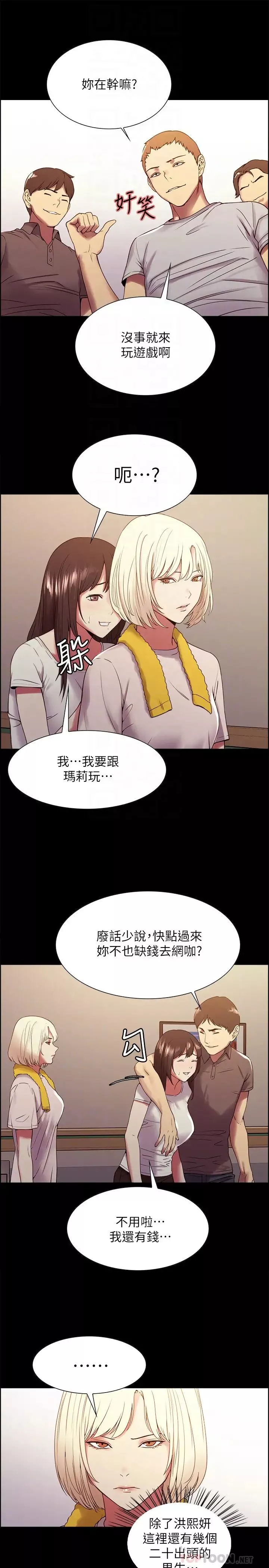 室友招募中第31話-被偽善男誘騙的熙妍