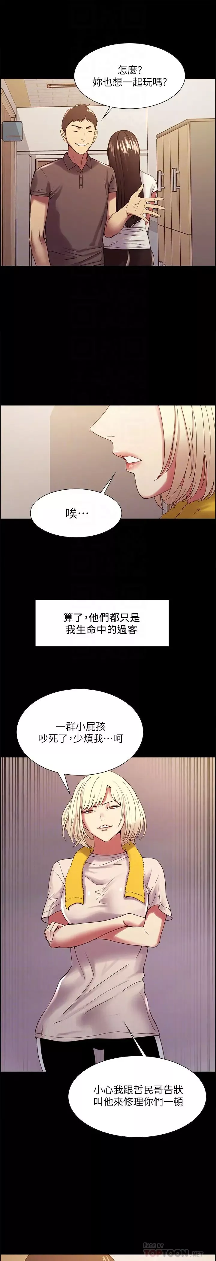 室友招募中第31話-被偽善男誘騙的熙妍