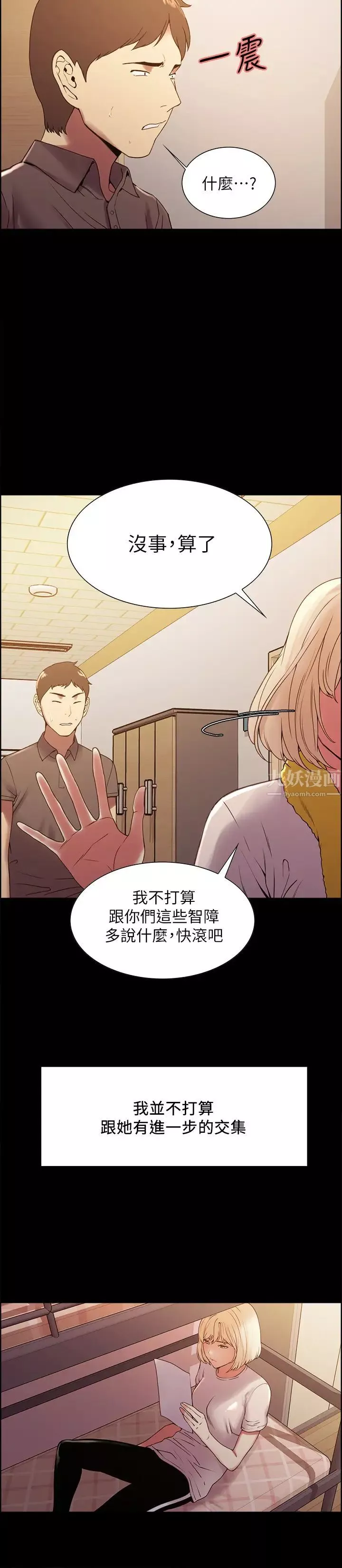 室友招募中第31話-被偽善男誘騙的熙妍