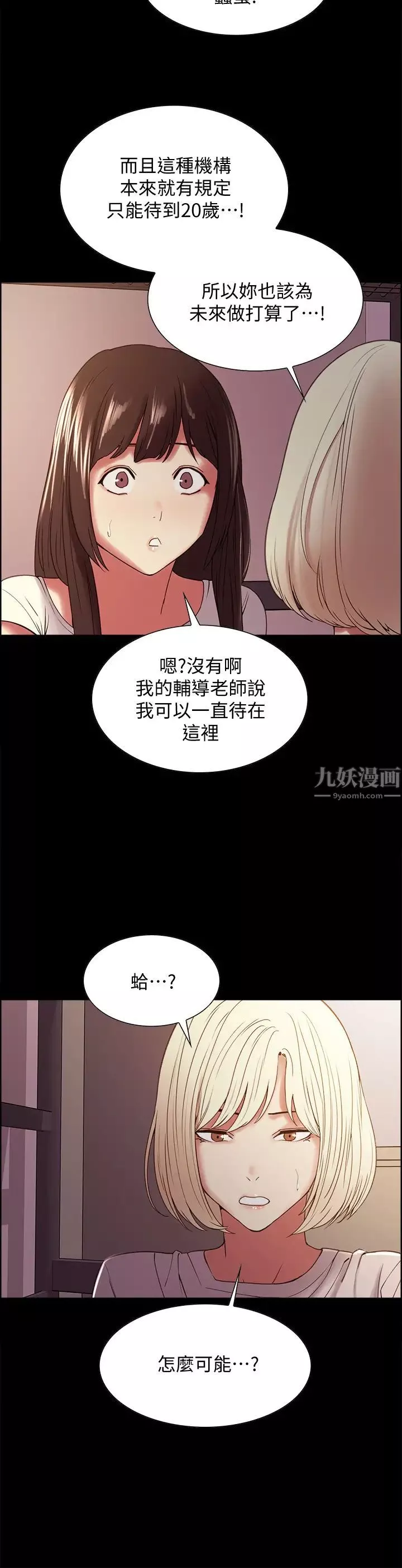 室友招募中第31話-被偽善男誘騙的熙妍