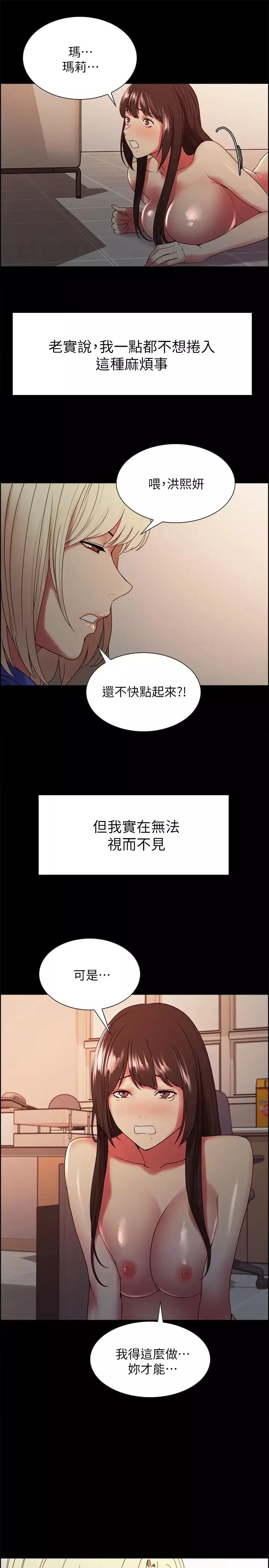 室友招募中第32話-身體只能交給心愛的人