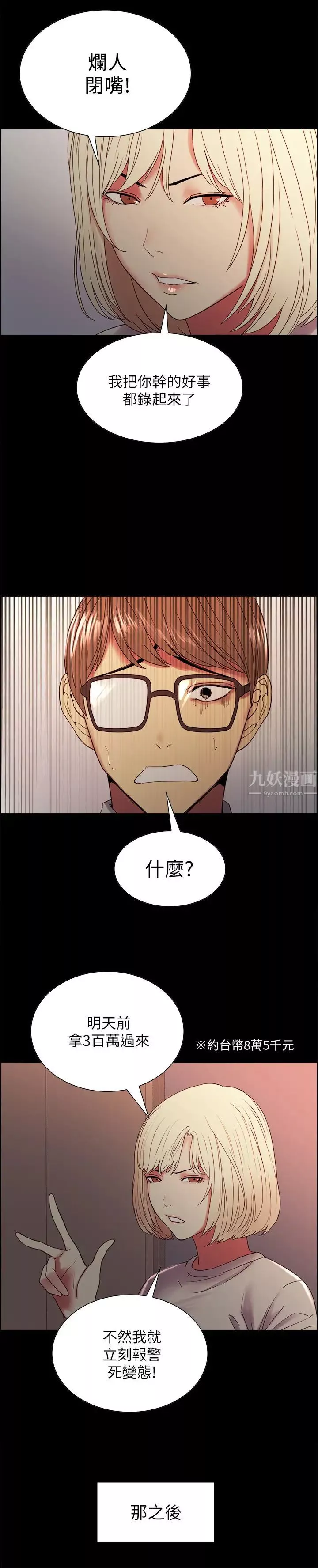 室友招募中第32話-身體只能交給心愛的人