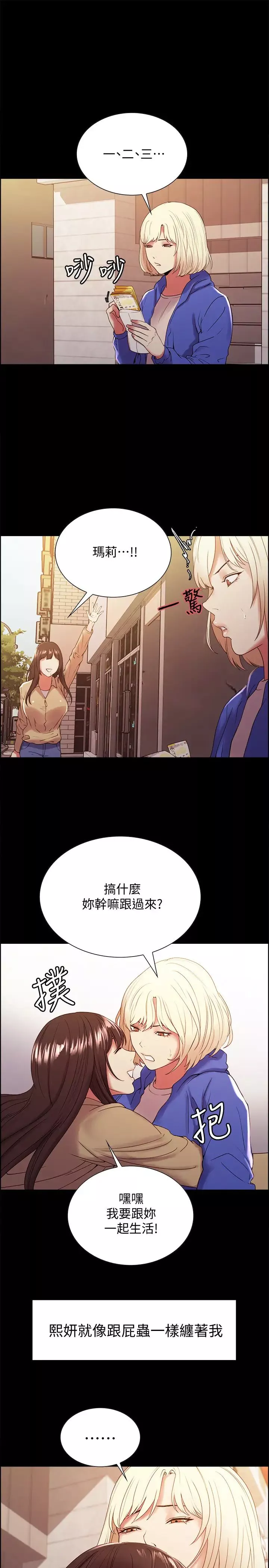 室友招募中第32話-身體只能交給心愛的人