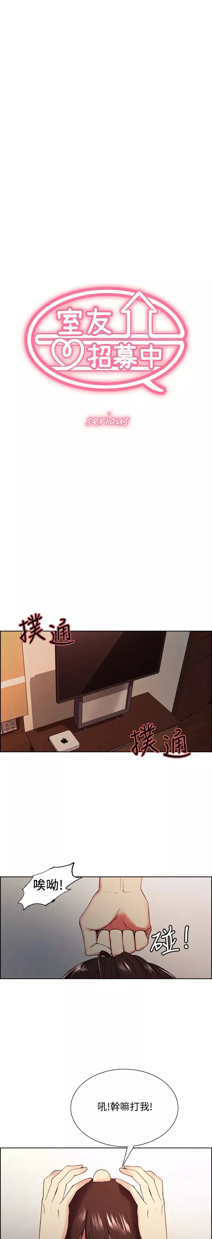 室友招募中第33話-開啟史無前例的共同戀愛