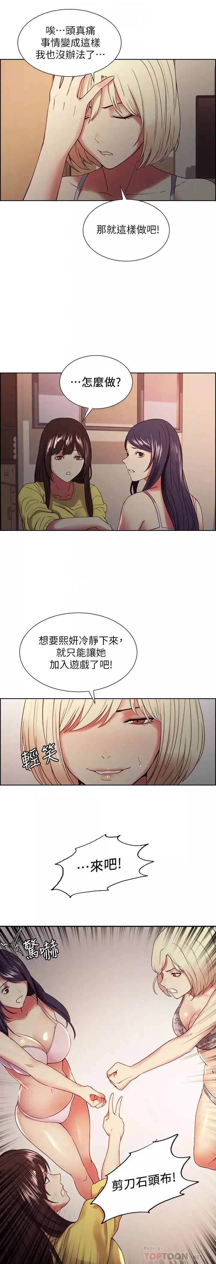 室友招募中第33話-開啟史無前例的共同戀愛