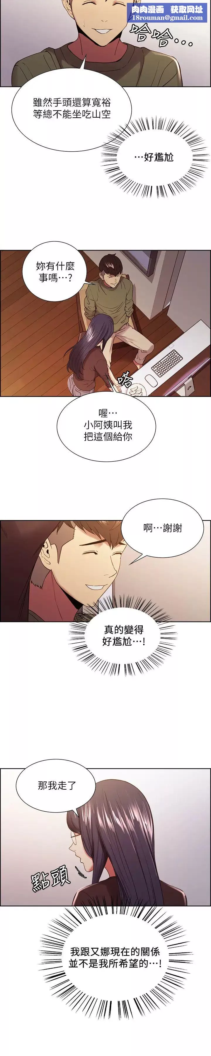 室友招募中第33話-開啟史無前例的共同戀愛