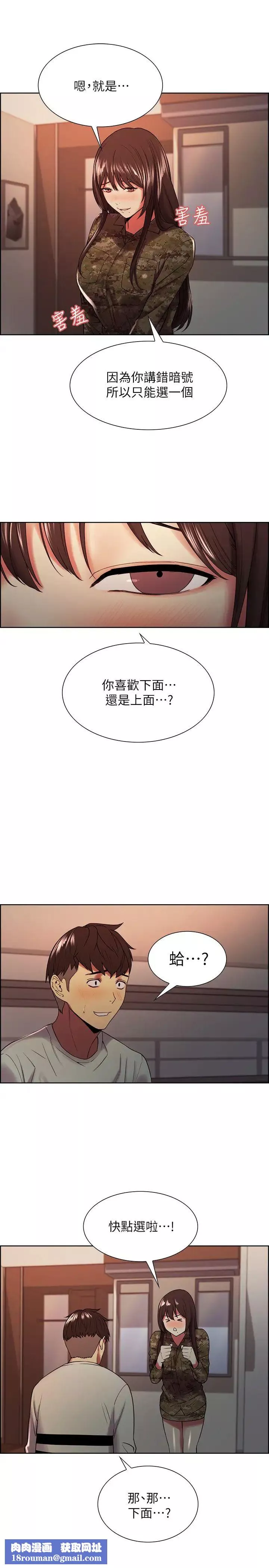 室友招募中第34話-弈傑哥，放進我嘴裡吧…