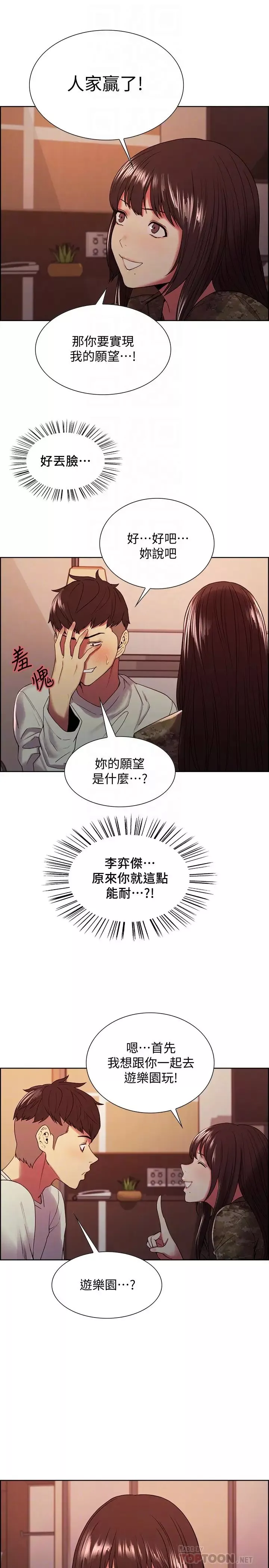 室友招募中第35話-熙妍的第一個男人是弈傑哥