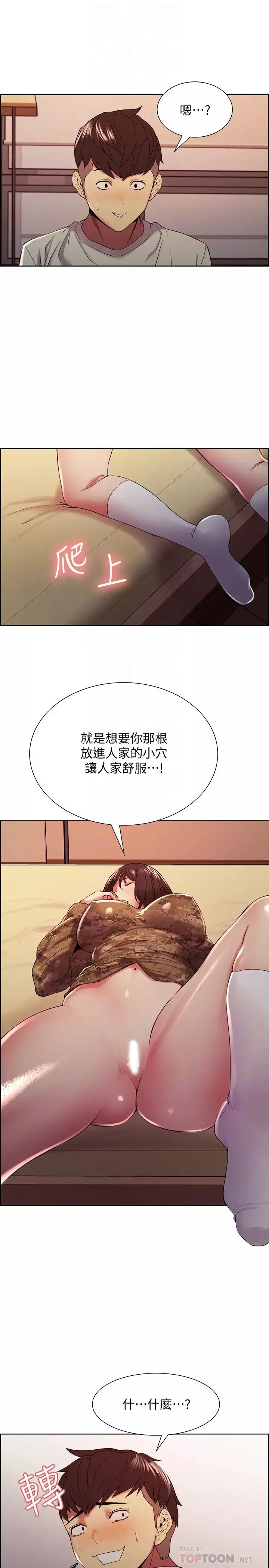 室友招募中第35話-熙妍的第一個男人是弈傑哥