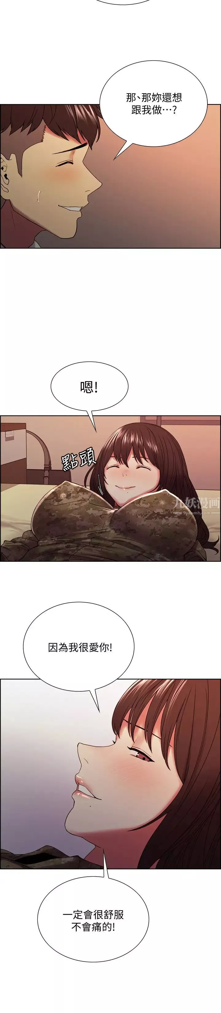 室友招募中第35話-熙妍的第一個男人是弈傑哥
